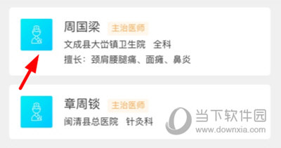 渔歌医疗联系社区医生