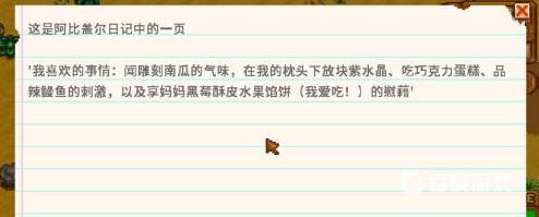 星露谷物语放大镜怎么用 放大镜怎么看纸条