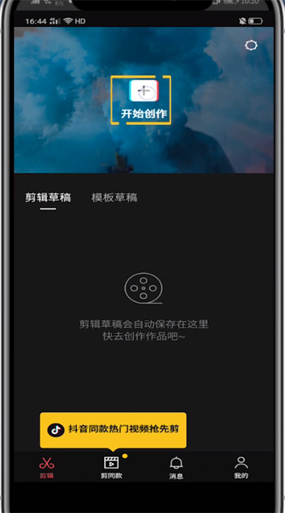 剪映叠加视频的方法教程截图