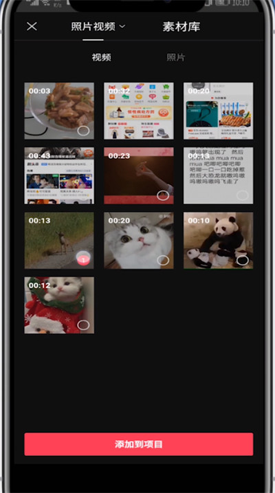 剪映叠加视频的方法教程截图