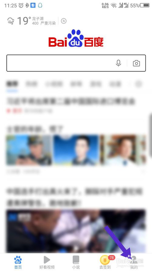 百度极速版广告怎么屏蔽 百度极速版开启广告屏蔽操作步骤