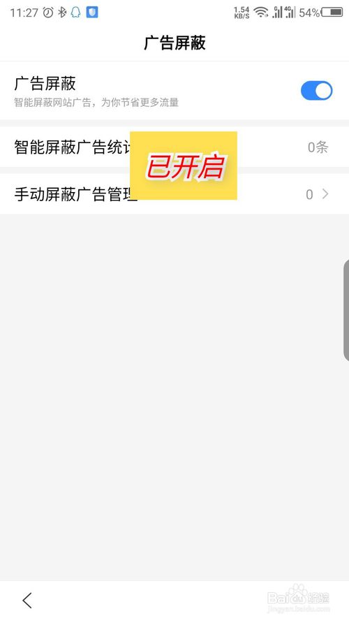 百度极速版广告怎么屏蔽（百度极速版开启广告屏蔽操作步骤）
