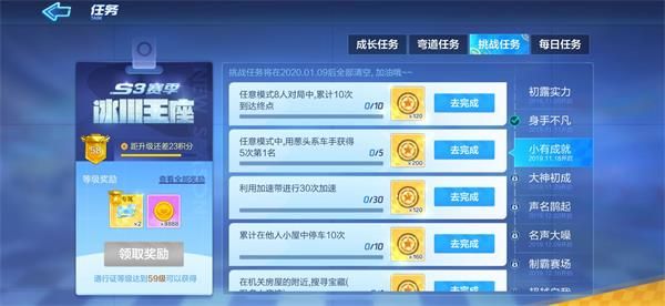 跑跑卡丁车手游S3第三周小有成就任务攻略：S3小有成就通关一览