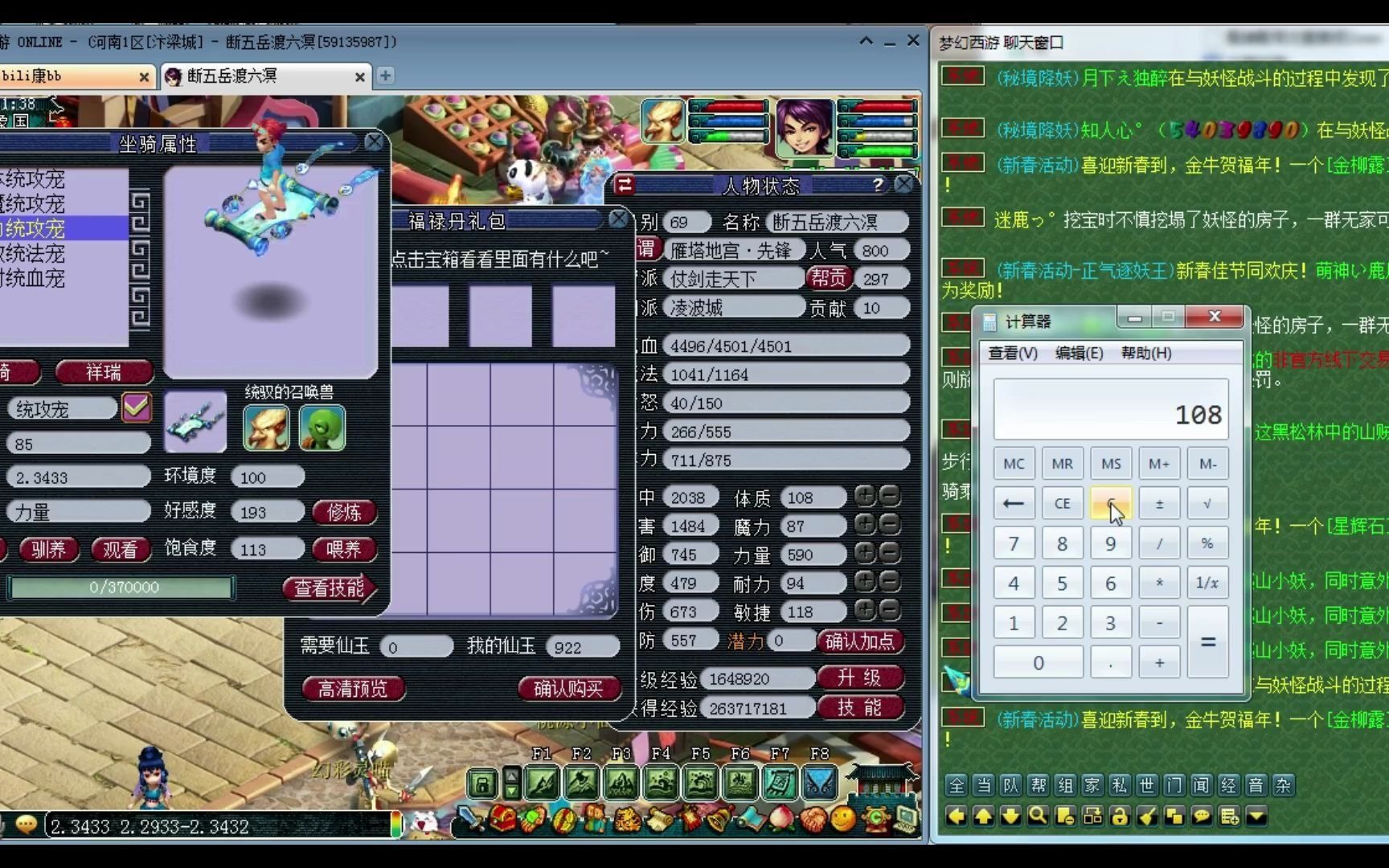 梦幻坐骑福禄丹能吃几个 福禄丹怎么获得