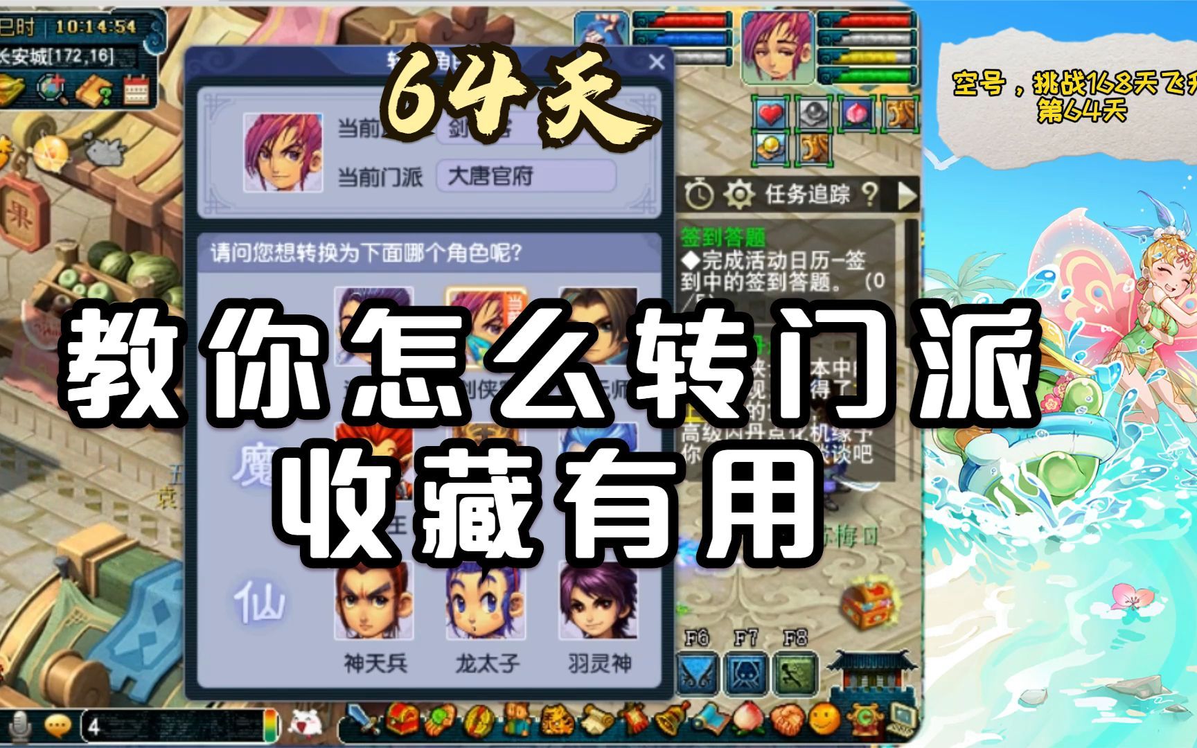 梦幻西游转门派密保七天 梦幻西游怎样转区