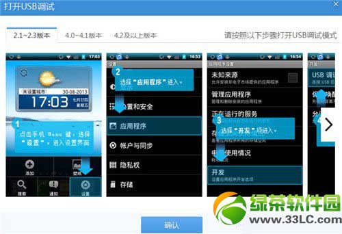 华为荣耀3c刷机教程：华为荣耀3c刷机方法4则2