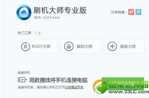 华为荣耀3c刷机图文教程：华为荣耀3c刷机办法4则