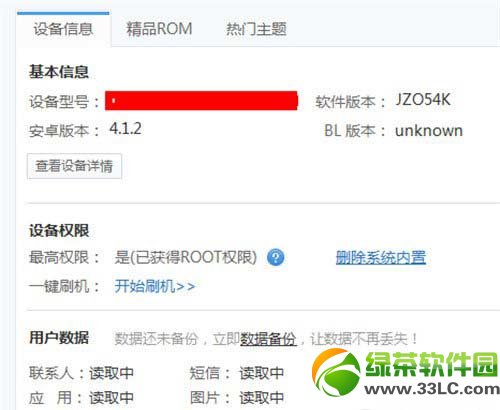 华为荣耀3c刷机教程：华为荣耀3c刷机方法4则3