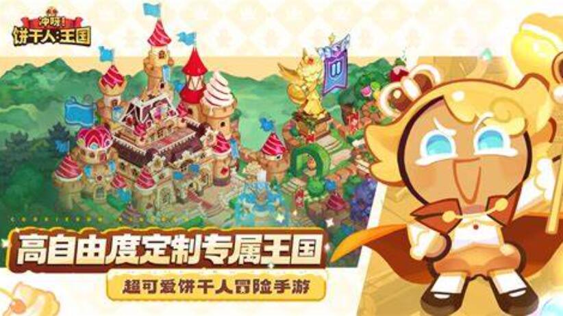 饼干人王国最强开荒阵容推荐