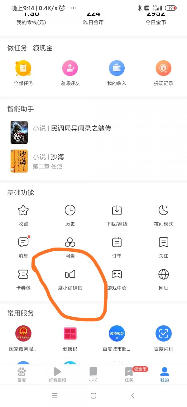 百度极速版度小满钱包在哪里 百度极速版度小满提现操作步骤