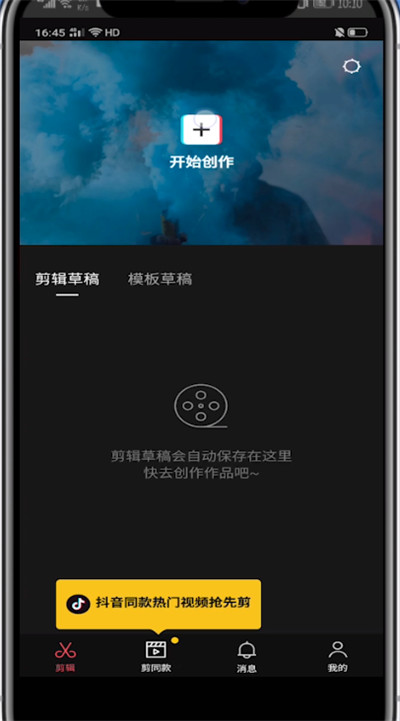 剪映中添加数字的详细教程截图