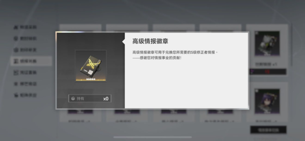 深空之眼高级情报徽章怎么获得 高级徽章在哪里弄