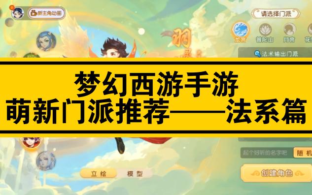 梦幻西游手游平民角色介绍大全 梦幻西游手游平民首选职业龙宫
