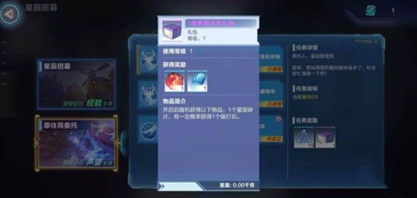 我的起源星辰碎片在哪得？星辰碎片获得途径与使用方法一览[视频][多图]图片2