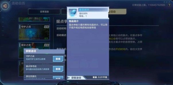 我的起源星辰碎片在哪得？星辰碎片获得途径与使用方法一览[视频][多图]图片3