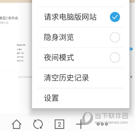 魅族浏览器怎么设置电脑版 一个操作即可