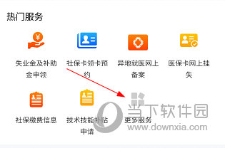 西安人社通怎么激活 操作方法介绍