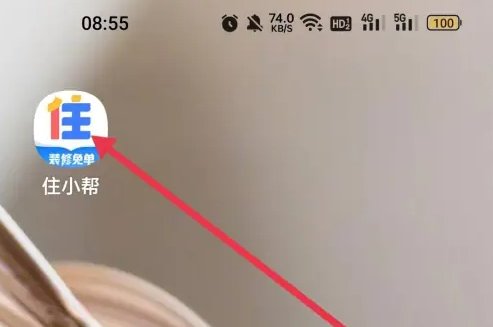 住小帮怎么匹配小区 住小帮APP智能匹配方法介绍