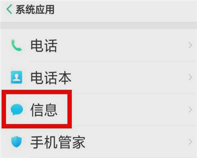 oppo查看拦截短信的操作教程截图