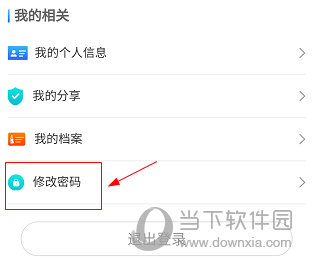西安人社通如何修改密码 操作方法介绍