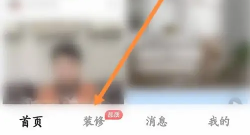 住小帮装修怎么样才能联系到 住小帮装修公司联系教程