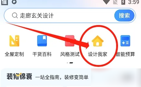 住小帮如何看同小区的设计 住小帮根据小区户型匹配装修方案方法