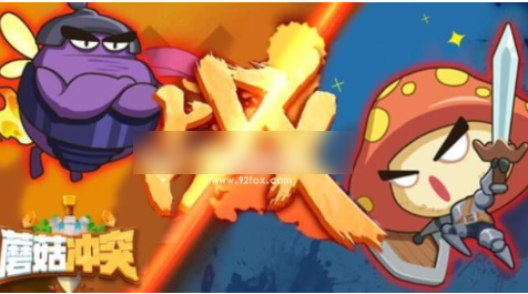 蘑菇冲突最强英雄  蘑菇冲突英雄推荐一览