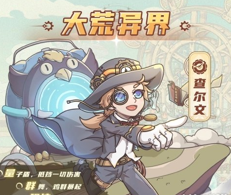 时光旅行社查尔文法力技是什么  角色技能介绍