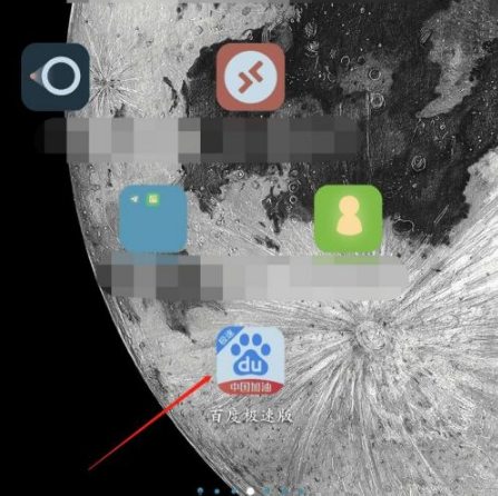 百度极速版怎么邀请好友 百度极速版邀请好友邀请码填写步骤