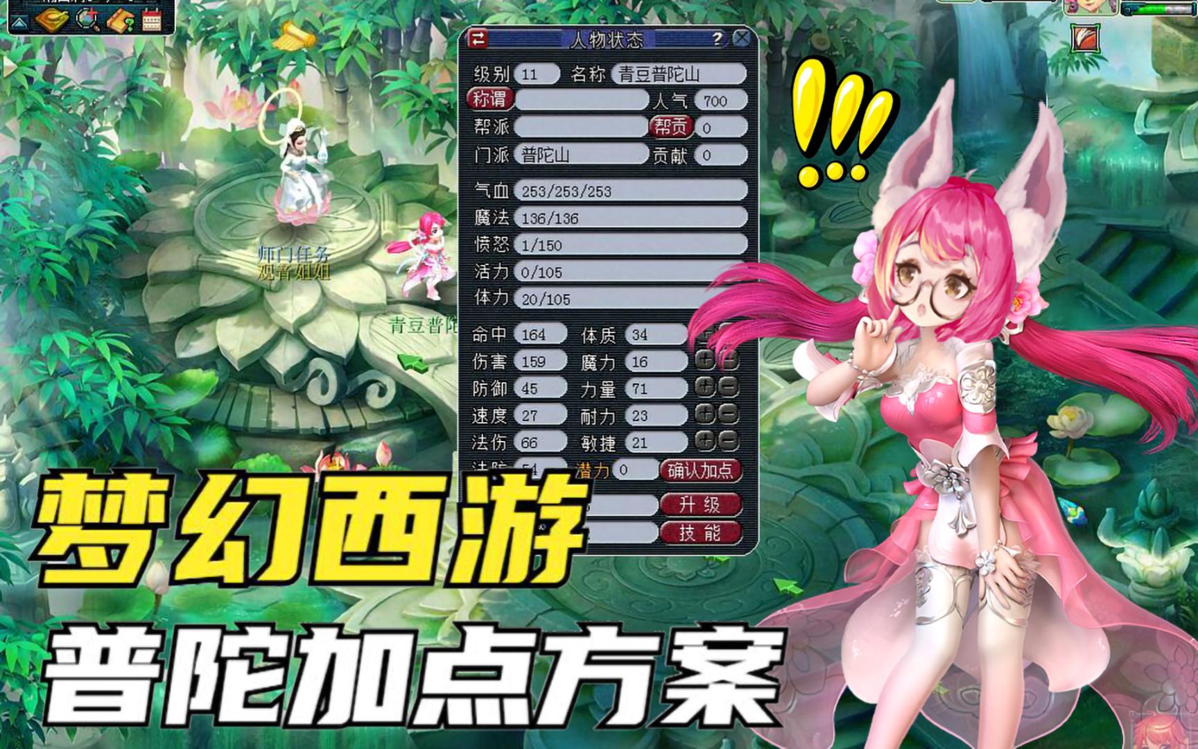 手游梦幻西游普陀山加点推荐 普陀全敏加点增加多少伤害