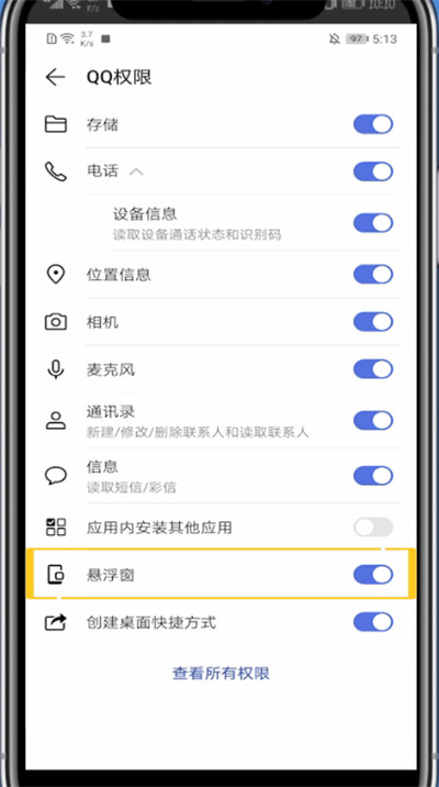 qq视频通话设置悬浮窗的简单教程截图