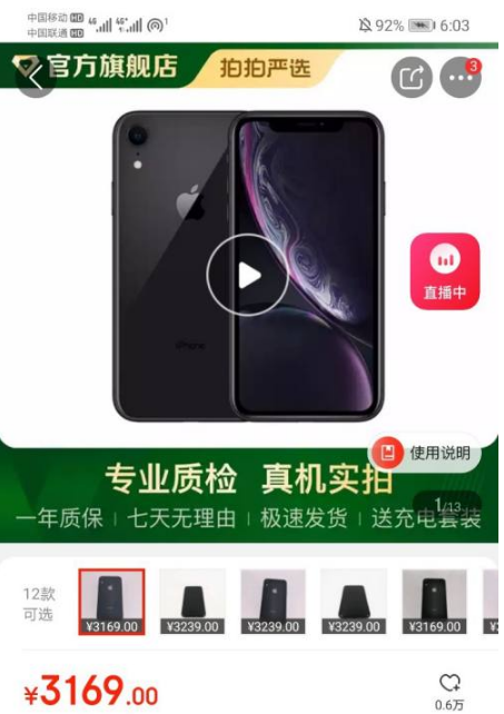 拍拍严选如何查看验机报告 具体操作方法介绍