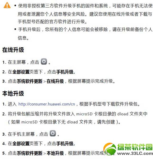 华为荣耀3c常见问题及解决方法汇总2
