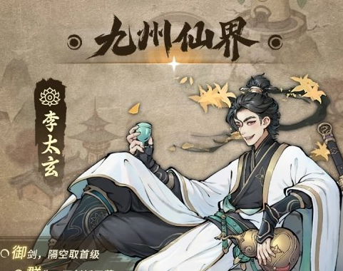 时光旅行社李太玄技能介绍 具体一览