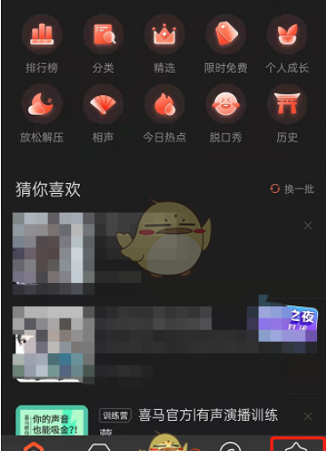 喜马拉雅断点续听开启方法以及步骤