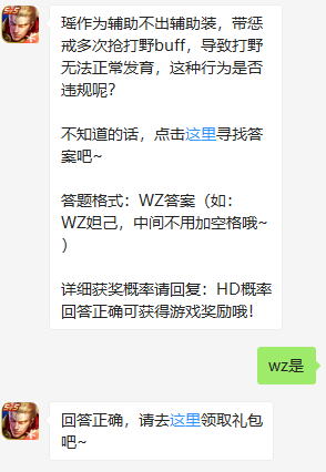 王者荣耀微信每日一题4月16日答案