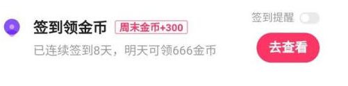 快手极速版怎么把金币刷得快又多 快手极速版快速刷金币的方法步骤