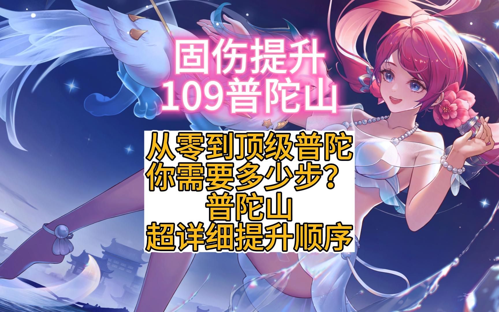 梦幻西游固伤普陀山怎么加点好 梦幻西游固伤普陀经脉怎么加