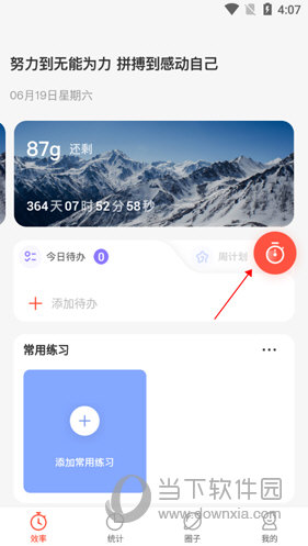 燃草怎么计时 操作方法介绍