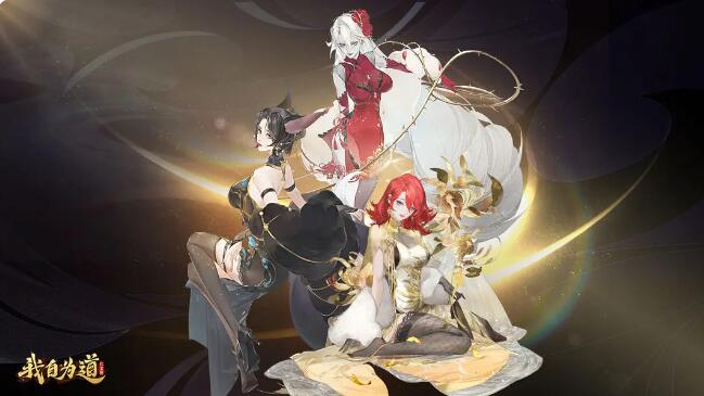 我自为道新手阵容