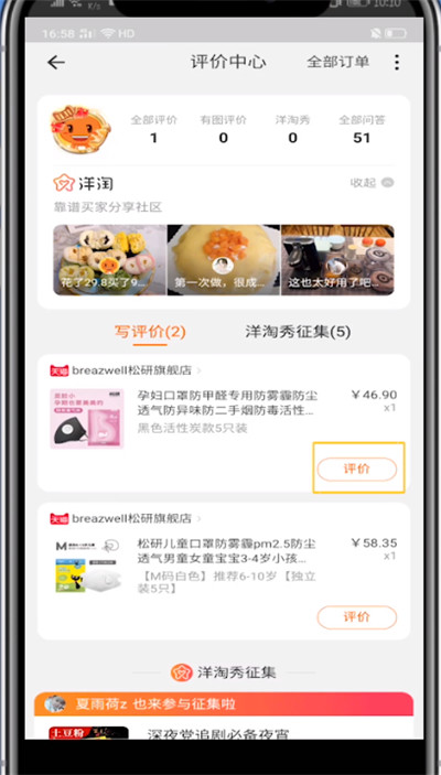 手机淘宝好评截图步骤方法截图