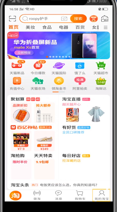 手机淘宝好评截图步骤方法截图