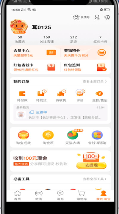 手机淘宝好评截图步骤方法截图