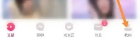 look直播如何删除直播回放 Look直播清除记录教程