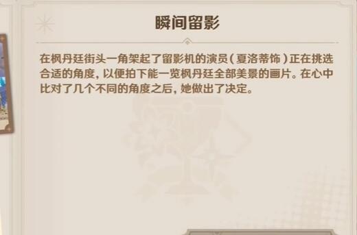 原神瞬间留影攻略