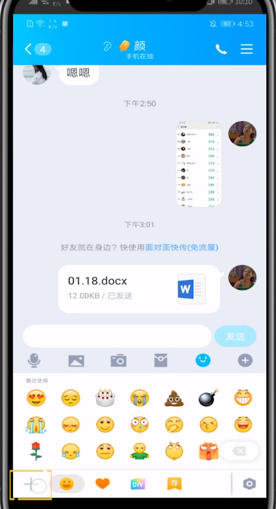 qq中摇骰子的简单步骤方法截图