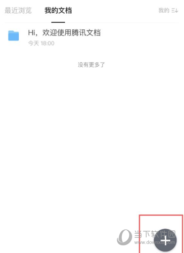 腾讯文档怎么新建文件夹 文档编辑方法介绍