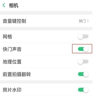 OPPO  Ace2拍照声音关闭方法截图