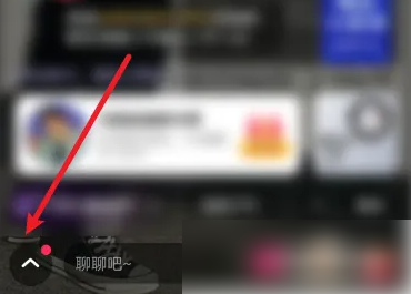 look直播怎么放歌给观众听 look直播点歌步骤介绍