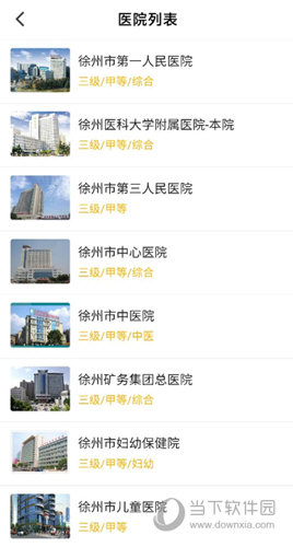 徐州健康通怎么预约挂号 挂号步骤详解